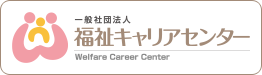 福祉キャリアセンターバナー